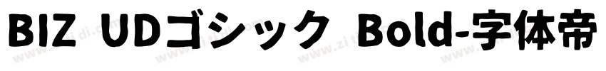BIZ UDゴシック Bold字体转换